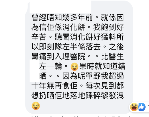 消化餅｜名字之誤！消化餅幫助消化？網友越食越滯食到嘔 5大食物名不副實