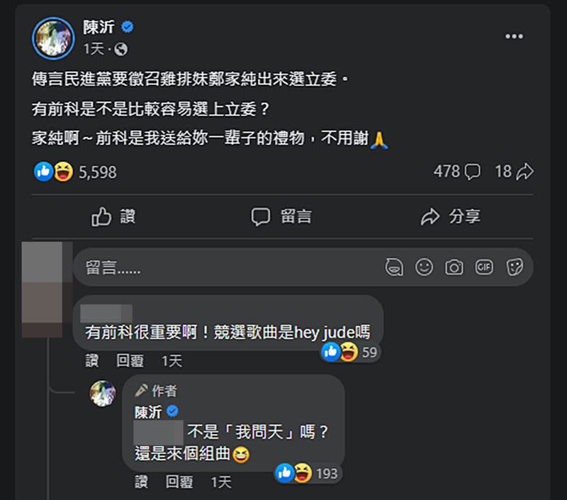 陳沂發文開酸雞排妹參選。（圖／翻攝臉書）