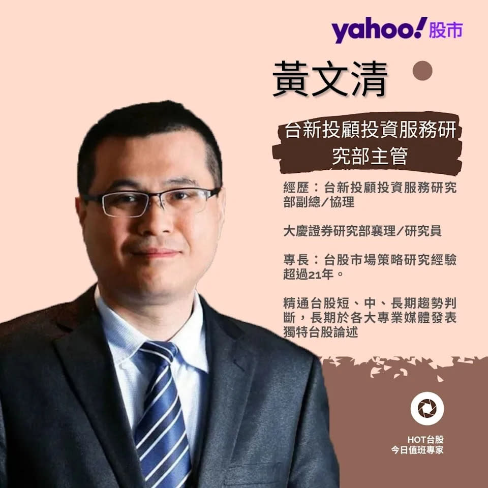 黃文清。圖/取自Yahoo奇摩股市