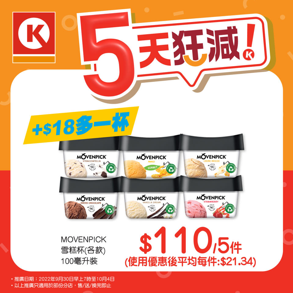 【OK便利店】限時優惠 5天狂減（30/09-04/10）