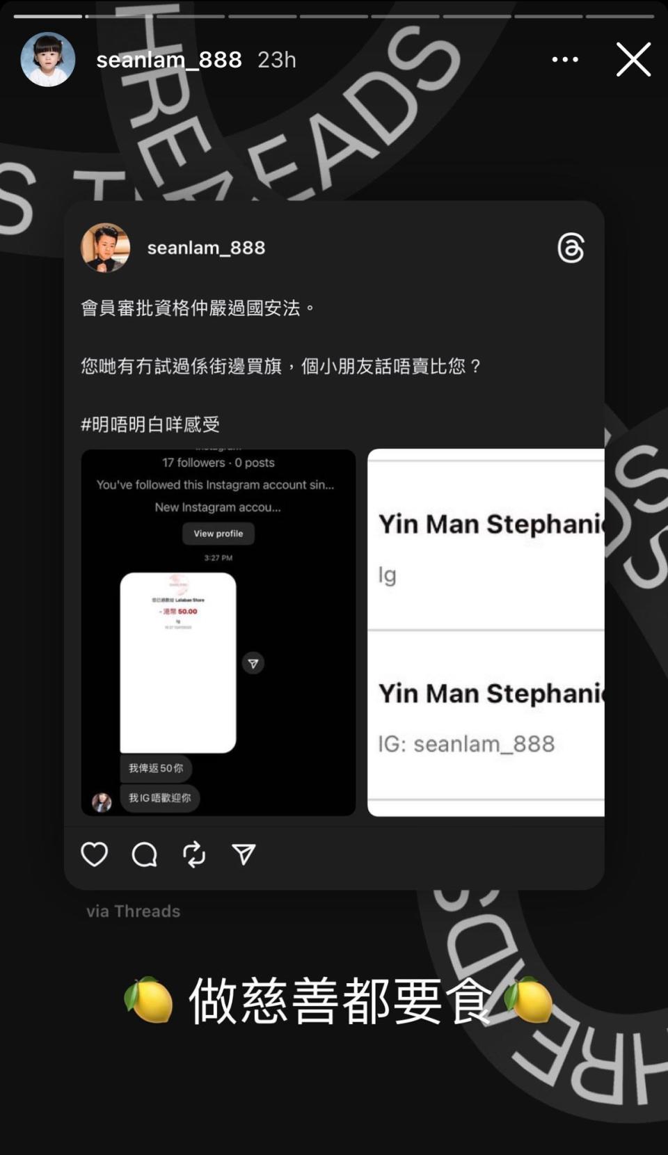 Sean Lam Story