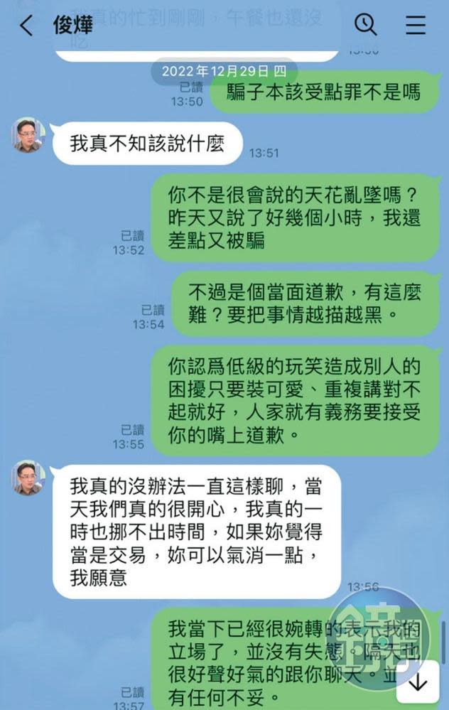 性侵事件後，林俊燁與A小姐爆發爭執，2人的對話截圖曝光。（讀者提供）