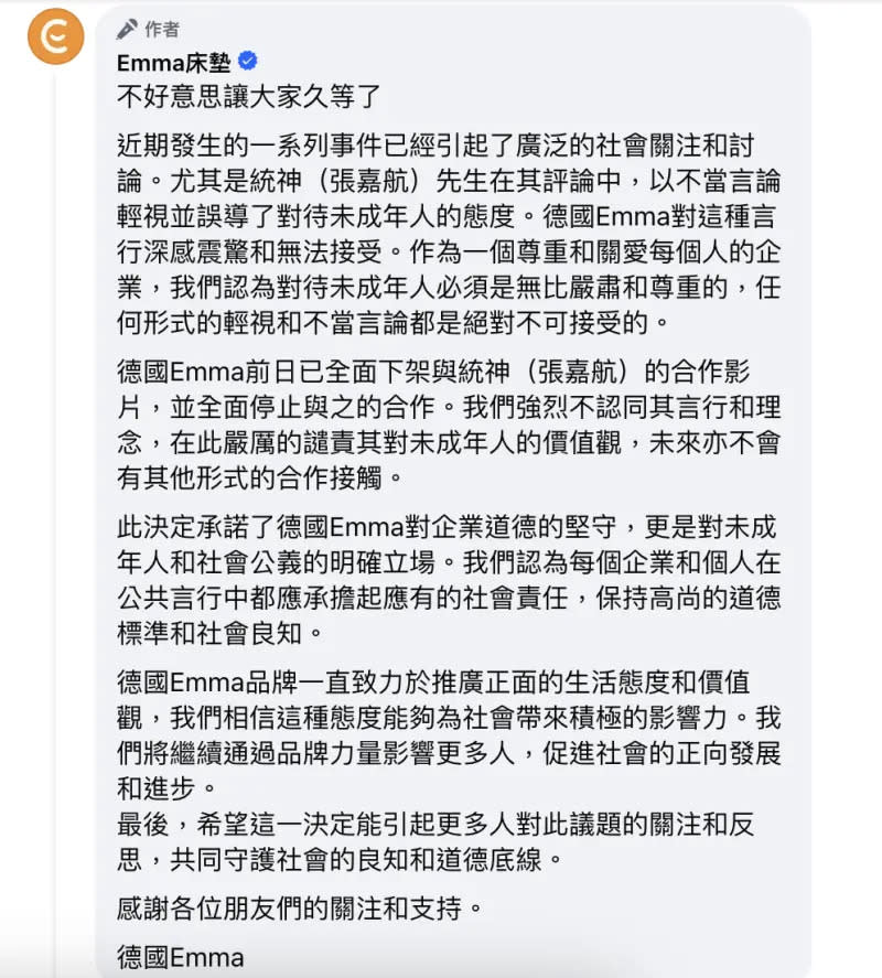 ▲德國Emma床墊宣布已全面下架與統神的合作影片，並全面停止與統神的合作。（圖／翻攝自臉書）