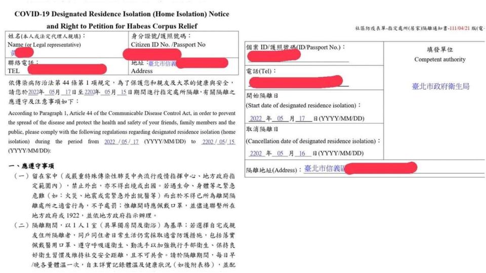 一名網友曬出自己的居隔單，發現因為疏失竟要被隔離超過百年。（翻攝自信義區二三事）