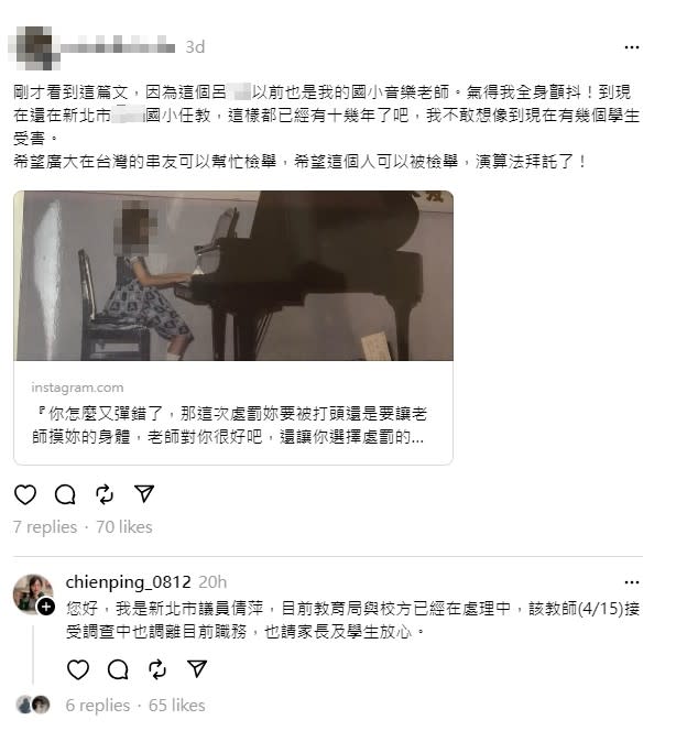 <cite>更有其他受害者揭露這名狼師已任職數十年。（圖／翻攝自Threads）</cite>