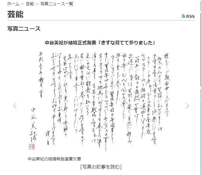 中谷美紀宣布結婚的親筆信字跡同時引發話題。（翻攝日本雅虎網站）