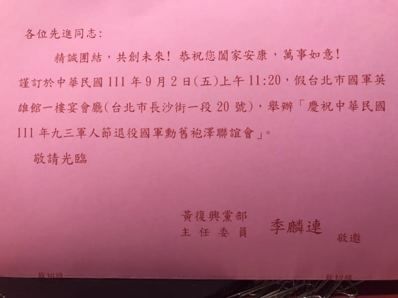 現場出席包含退役陸軍上將、國民黨前副主席陳鎮湘、退役海陸上將季麟連、退役空軍上將夏瀛洲、立委費鴻泰哥哥費鴻波等人。（讀者提供）