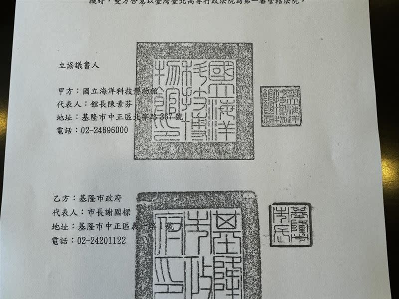 鄭文婷也出示基隆市府與海科館簽訂的土地使用協議書。（圖／翻攝自鄭文婷臉書）