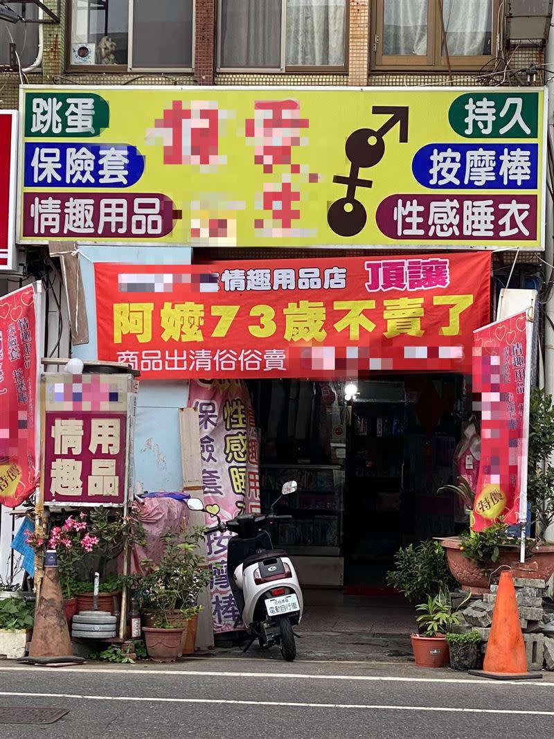 阿嬤頂讓情趣用品店，稱自己73歲不賣了。（圖／翻攝自 路上觀察學院）