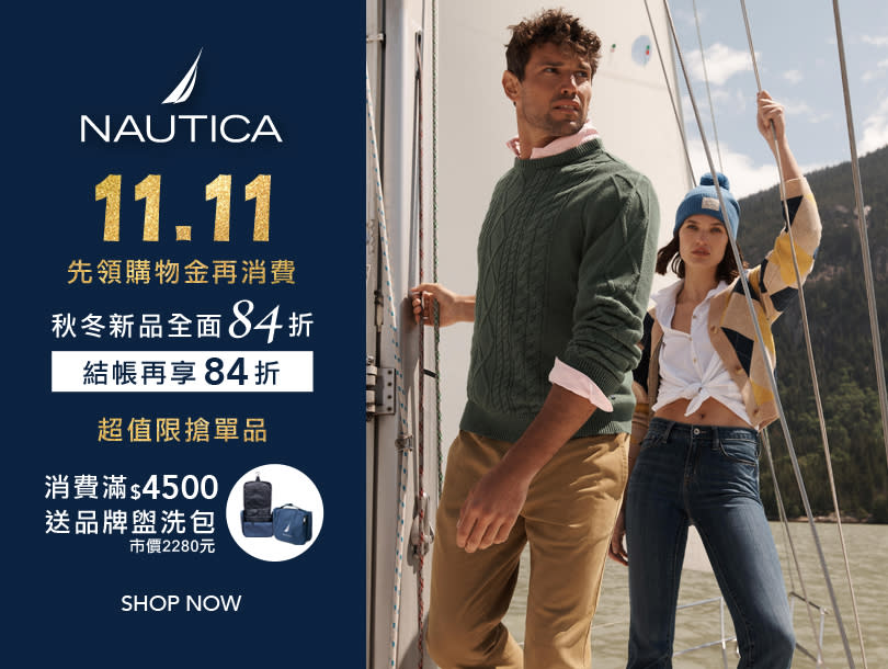 NAUTICA官網