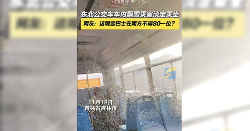 中國一輛公車車內下起小雪，乘客淡定的反應引起網友討論。（圖／翻攝《閃電新聞》）