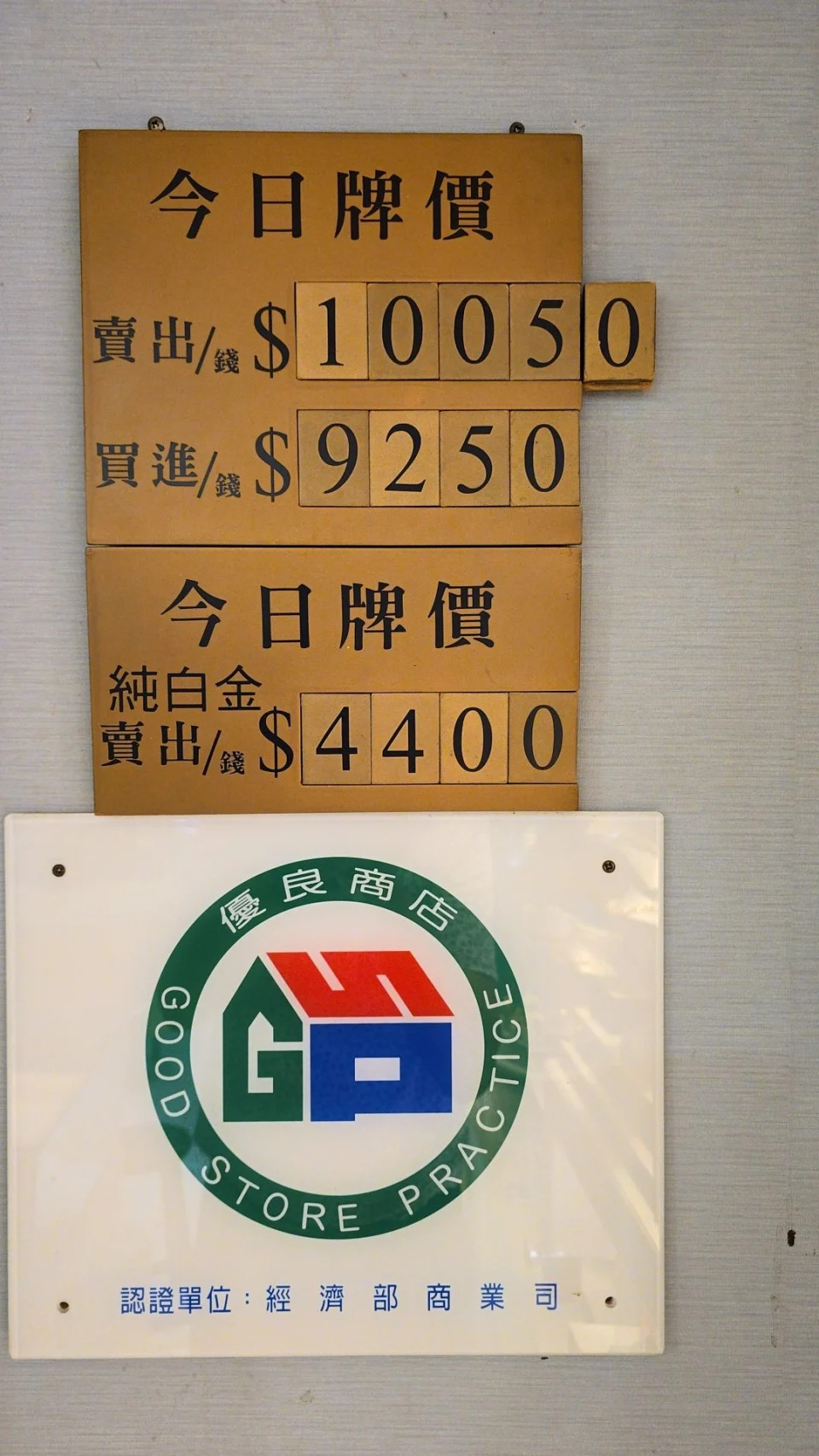 銀樓金價再飆史上新高。示意圖/業者提供