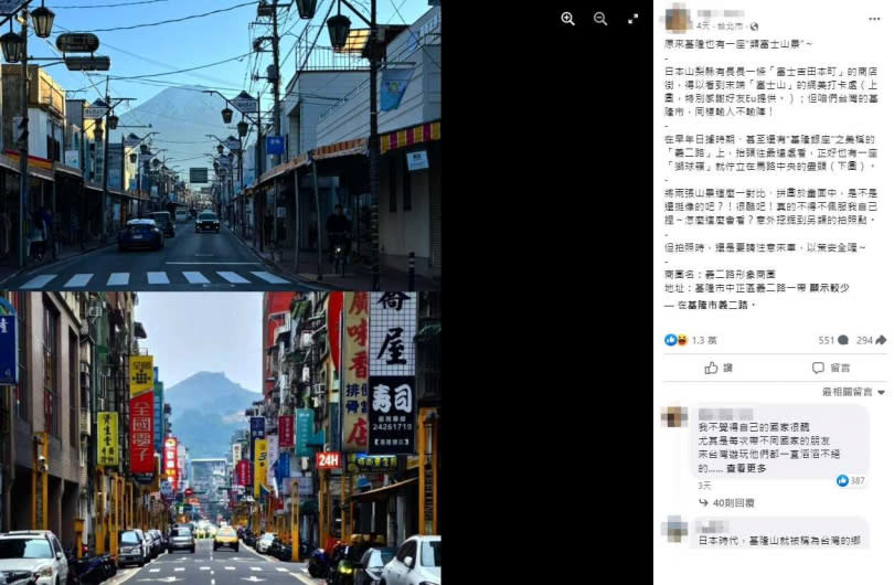 原PO分享基隆義二路上的「類富士山景」，與日本拍出的照片相似度極高。（圖／翻攝臉書社團「基隆人日常」）