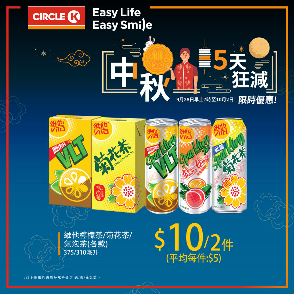 【OK便利店】限時優惠 5天狂減（28/09-02/10）