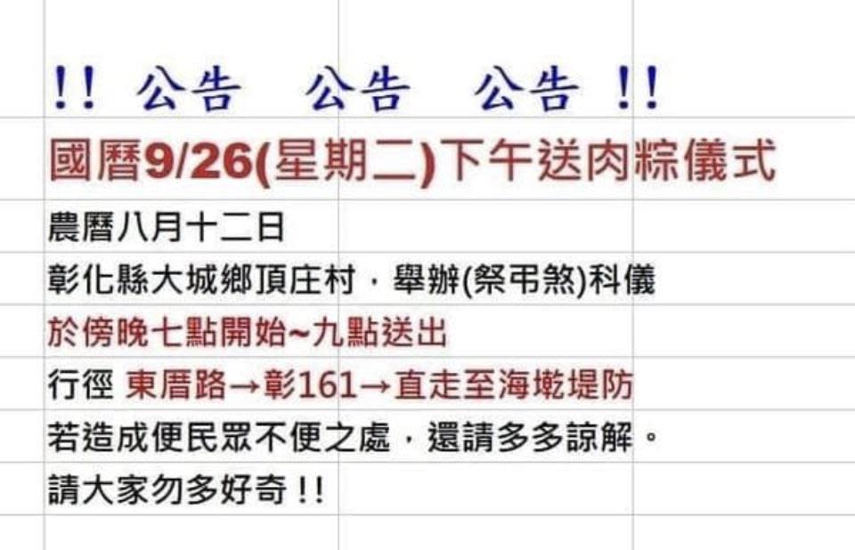 彰化人注意！大城「今晚送肉粽」路線、時間曝光！尖峰時段送煞掀熱議