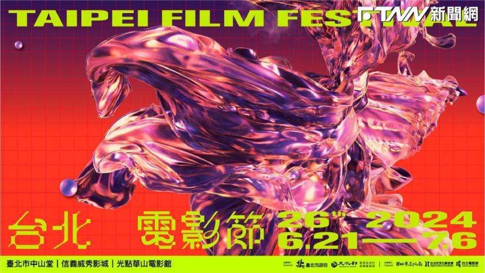 第26屆台北電影節今（27）日發布主視覺。（圖／台北電影節提供）
