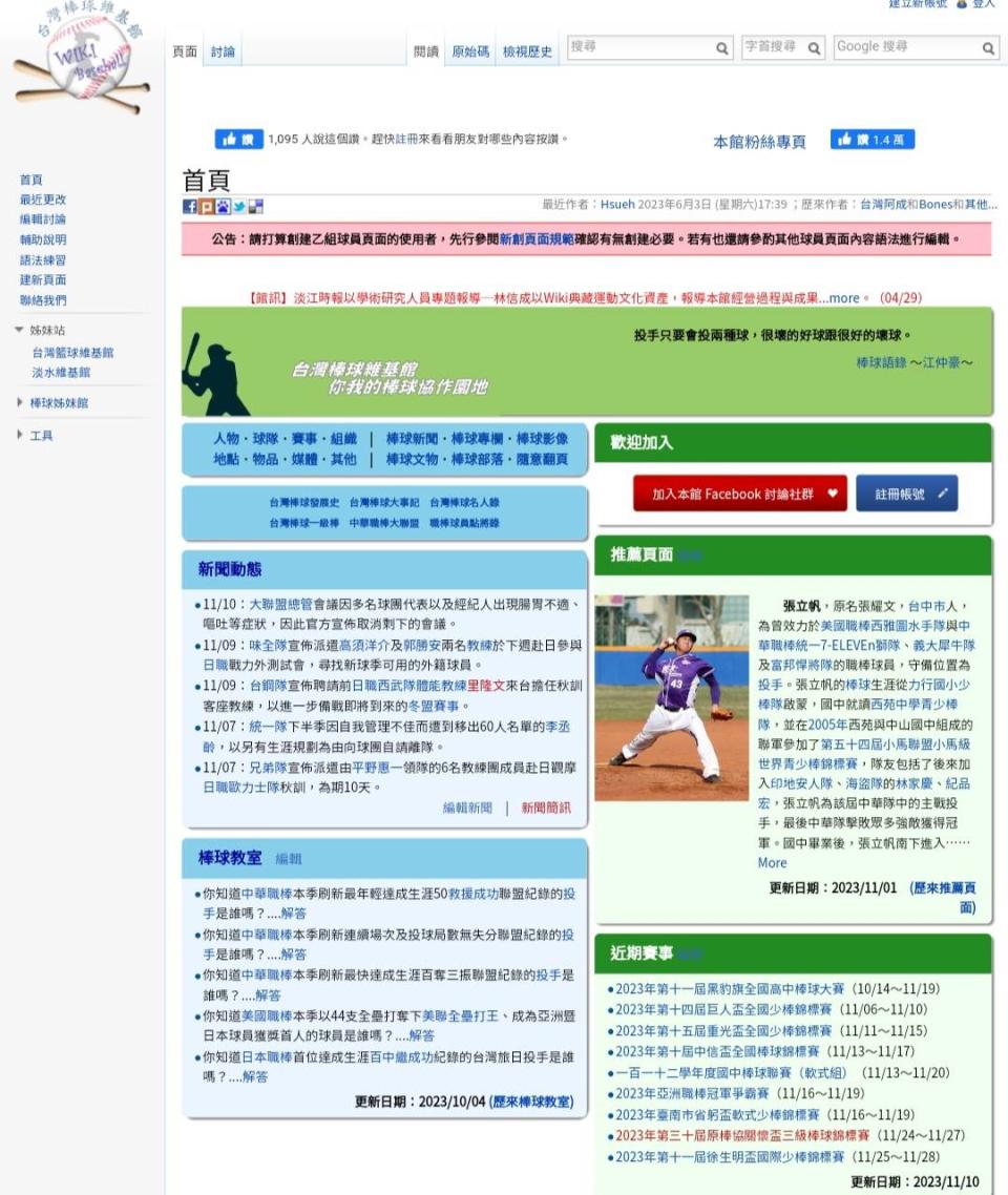 台灣棒球維基館修復。取自台灣棒球維基館網頁