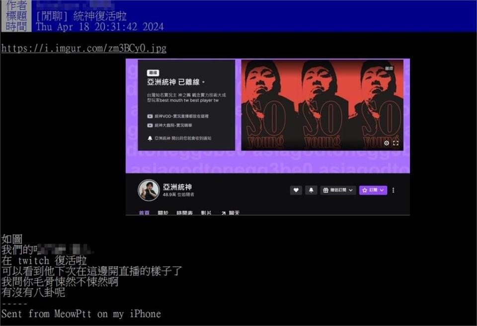 統神回歸！55.7萬Twitch頻道「恢復正常」粉絲嗨喊：電競不死鳥