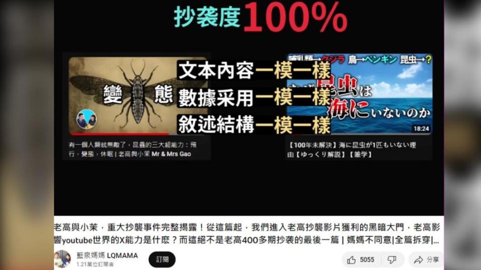 「藍泉媽媽」指控老高《昆蟲》影片抄襲日本YouTube頻道。圖／翻攝自藍泉媽媽 LQMAMA YouTube）