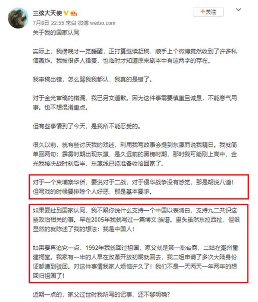 金光編劇總監多次被質疑國家認同問題，他發文表態「我是中國人」。（圖／翻攝自三弦個人微博）