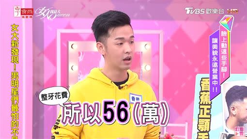 香蕉為了健康而花了近56萬動了正顎手術。（圖／翻攝自女人我最大YouTube）