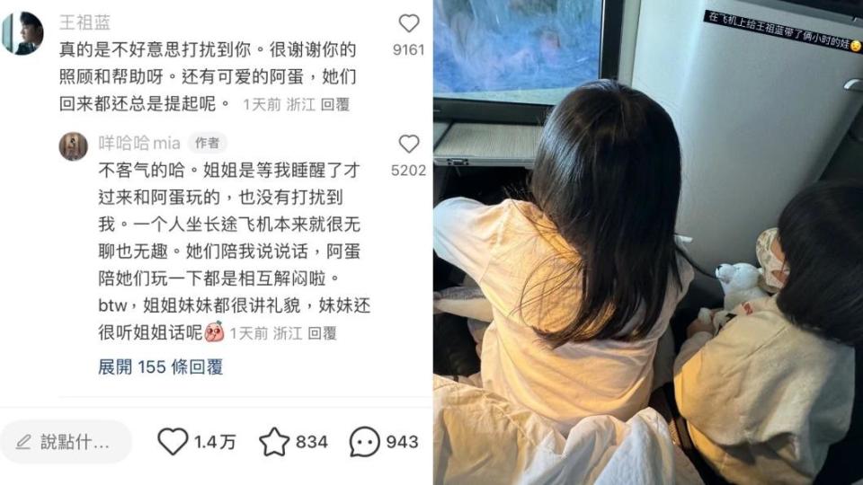 網友在飛機上意外幫忙照顧王祖藍2個女兒，王祖藍也親自在該則貼文底下留言致謝。（圖／翻攝自小紅書）