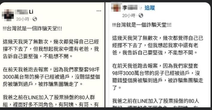 女網友在臉書披露父親遭詐騙，被網友質疑是創作文。(圖／翻攝自臉書)