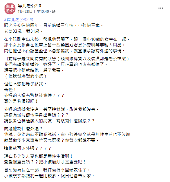 原PO要房不要孩。（圖／翻攝自靠北老公2.0 Facebook）