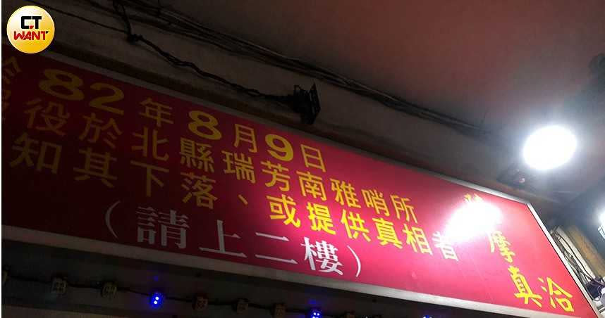 陳女次子1993年時當兵失蹤，她將愛子名字打在按摩店外燈箱上，不願放棄任何尋子機會。（圖／陳柔瑜攝）