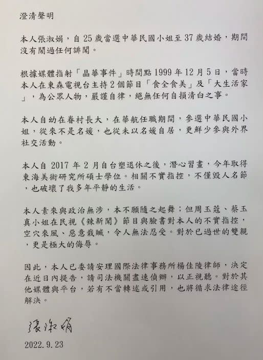 ▲張淑娟發布聲明喊告。（圖／翻攝台北市議員王鴻薇臉書）