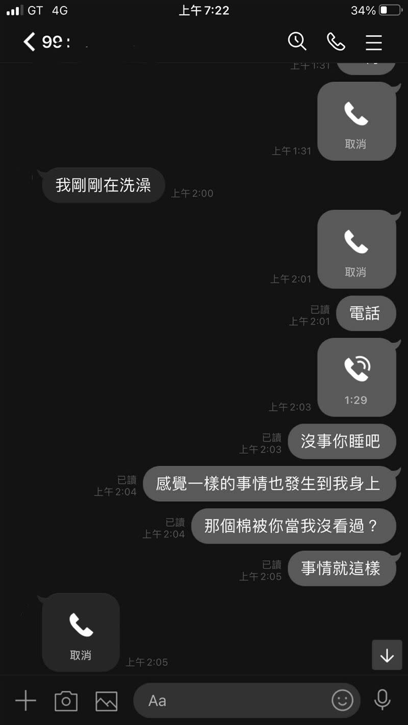 原PO曬出對話，似乎非常生氣。（圖／翻攝自爆廢1公社）