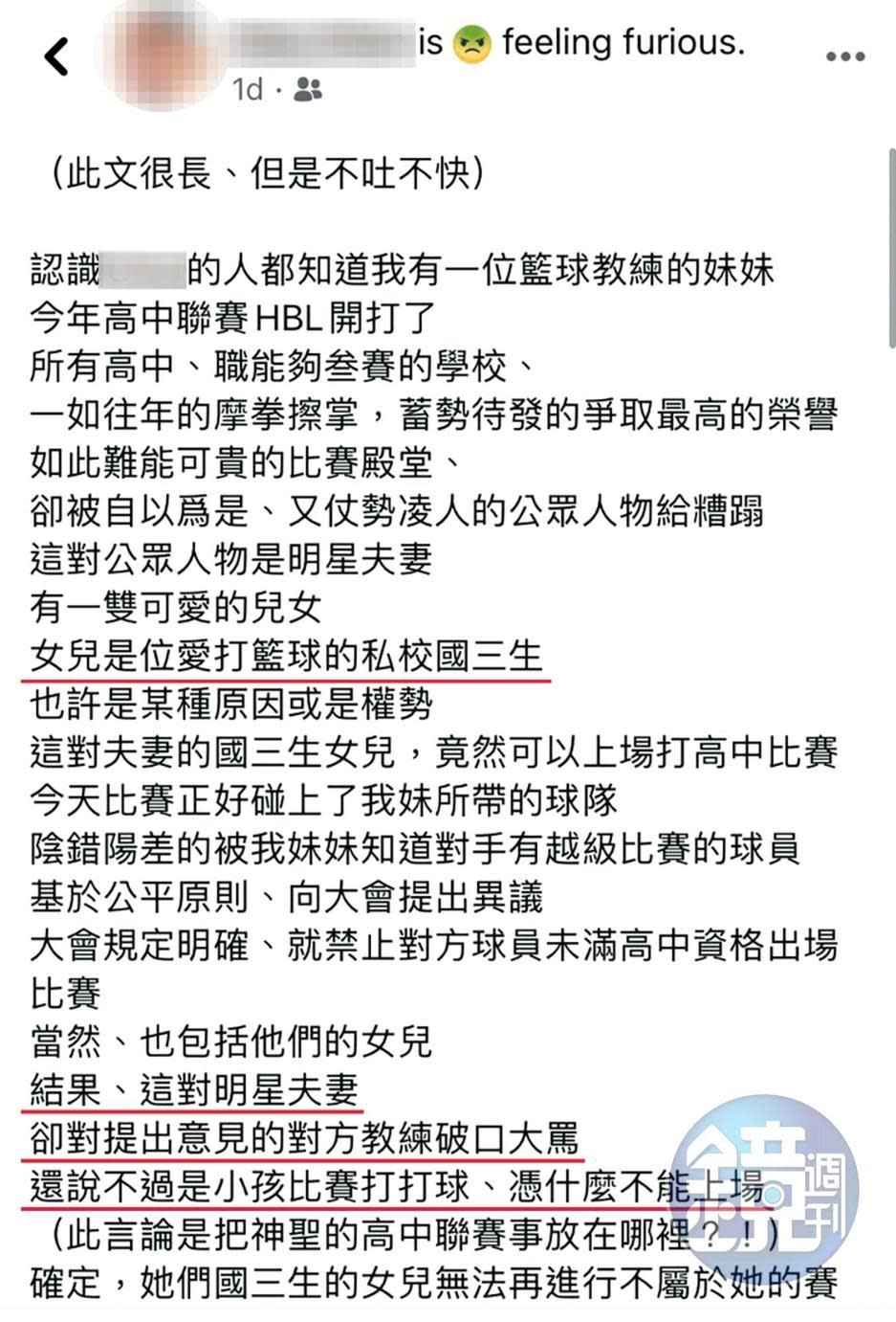 陶晶瑩、李李仁在球場的行為，引起場邊觀眾不滿，進而在臉書發文抱怨。（讀者提供）