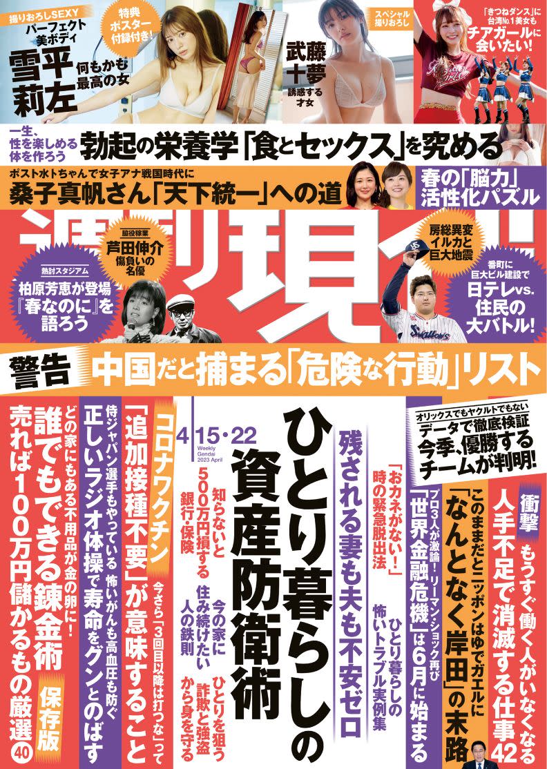 ▲樂天女孩林襄（右上角）登上由日本最大出版社「談講社」出版的「週刊現代」最新一期封面。（圖／翻攝自楽天ブックス）