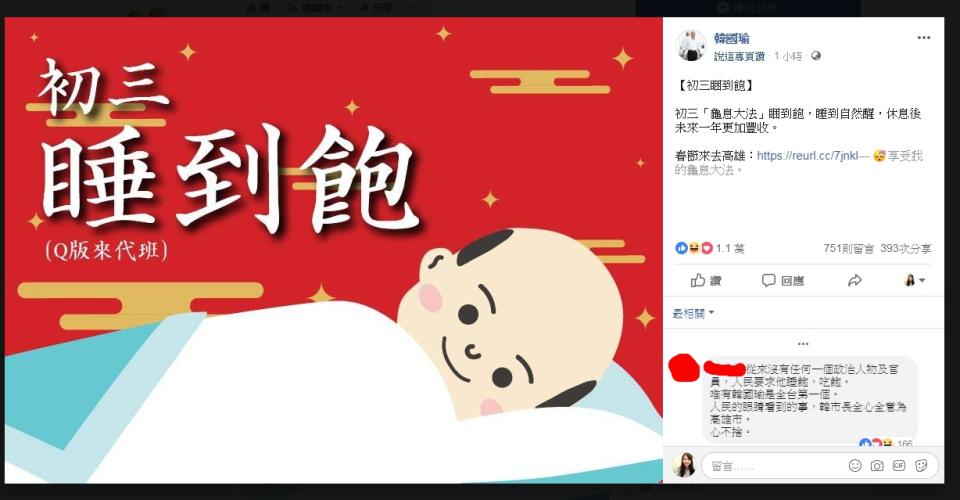 韓國瑜在臉書上貼出「初三睡到飽」的圖片。(圖／翻攝自 韓國瑜 臉書)