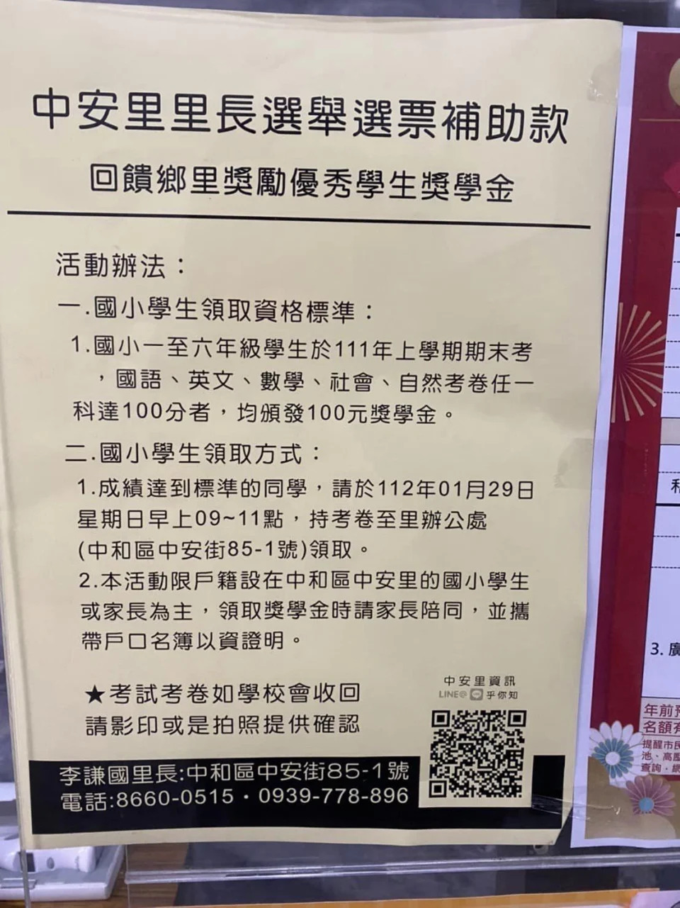 【好康】小學生獎勵活動×期中考/期末考100分(2024/1