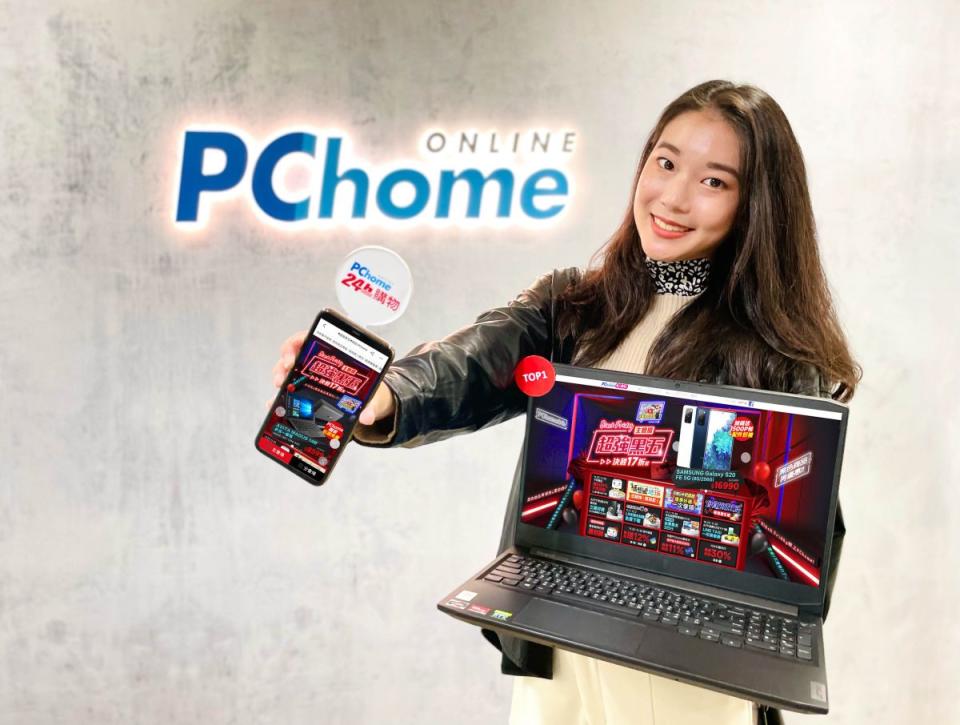 ▲PChome 24h購物祭出「超強黑五」下殺17折起！公布「黑五必敗TOP5」挑戰市場最低折扣。（圖／PChome 24h購物提供）