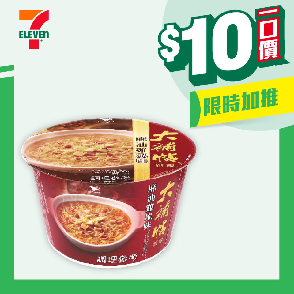 【7-11】$10一口價限時加推優惠（即日起至02/07）