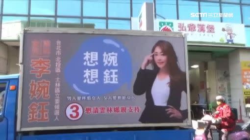 李婉鈺選台北市立委，卻有挺她的宣傳車出現在雲林斗六。