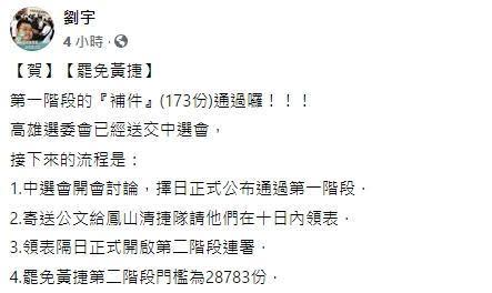 網紅「四叉貓」劉宇發文表示，「罷捷」連署已通過第一階。（翻攝自四叉貓劉宇臉書）