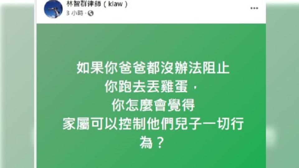 律師林智群在網上發表對民眾蛋洗梁姓凶嫌家的看法。（圖／翻攝自林智群律師臉書）