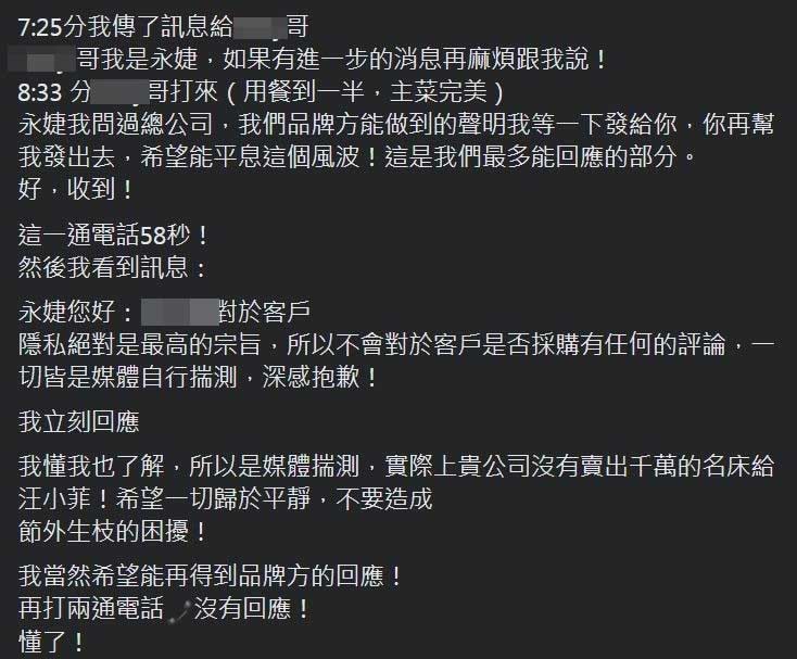 賈永婕今早又發表一篇文章還原與千萬名床品牌方的對話，不過現已刪除。（圖／翻攝自賈永婕臉書）