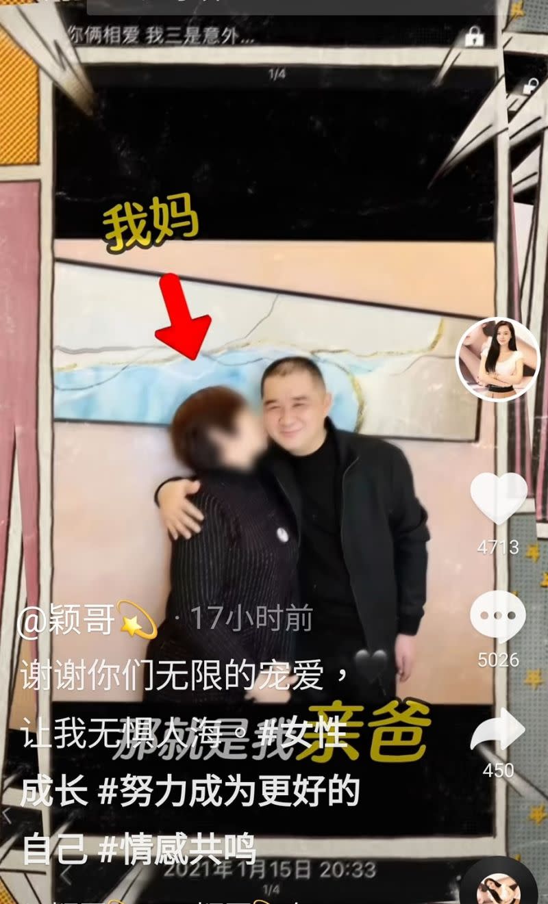 ▲張穎穎表示爸媽是初戀結婚，20多年沒吵過架。（圖／張穎穎抖音）