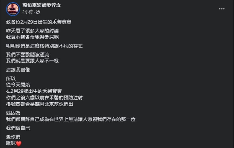 蘇怡寧宣布即日起在他診所出生的寶寶，「你們之後6歲以前在禾馨的預防注射，掛號費都會是蘇阿北來幫你們出！」（翻攝自臉書@蘇怡寧醫師愛碎念）