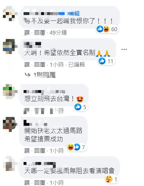 粉絲聽聞消息後，興奮地表示「一定要搶到票」。（圖／翻攝自魚丁糸臉書）