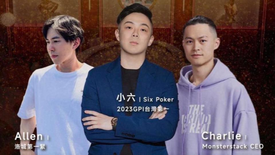 艾倫（左起）、小六和查理被爆是賭場共同管理人。（圖／翻攝自6bet.live IG）