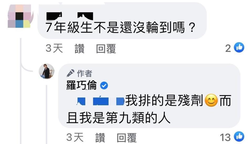 39歲的羅巧倫自曝排到疫苗殘劑才能提前施打。（翻攝自羅巧倫臉書）