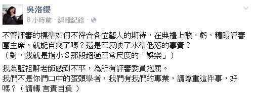 吳洛纓當年為藍祖蔚抱不平，沒想到後者如今竟爆出是性騷擾慣犯。（圖／翻攝自FB／吳洛纓）