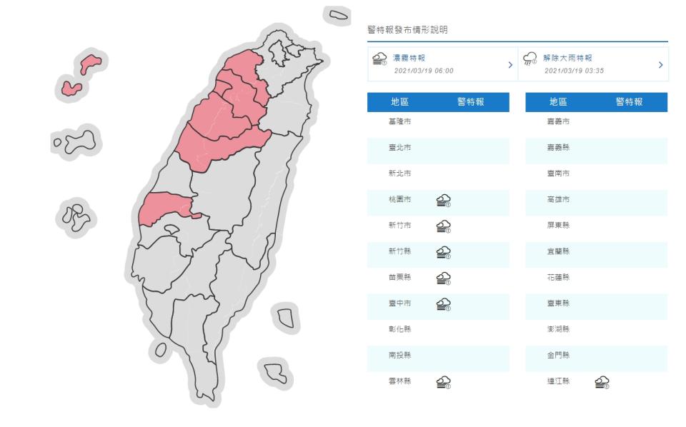 中央氣象局針對7縣市發布濃霧特報。（圖／翻攝自中央氣象局）