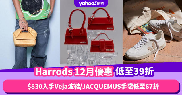 Harrods香港折扣/Promo Code/優惠碼｜2023年12月最新優惠/香港免