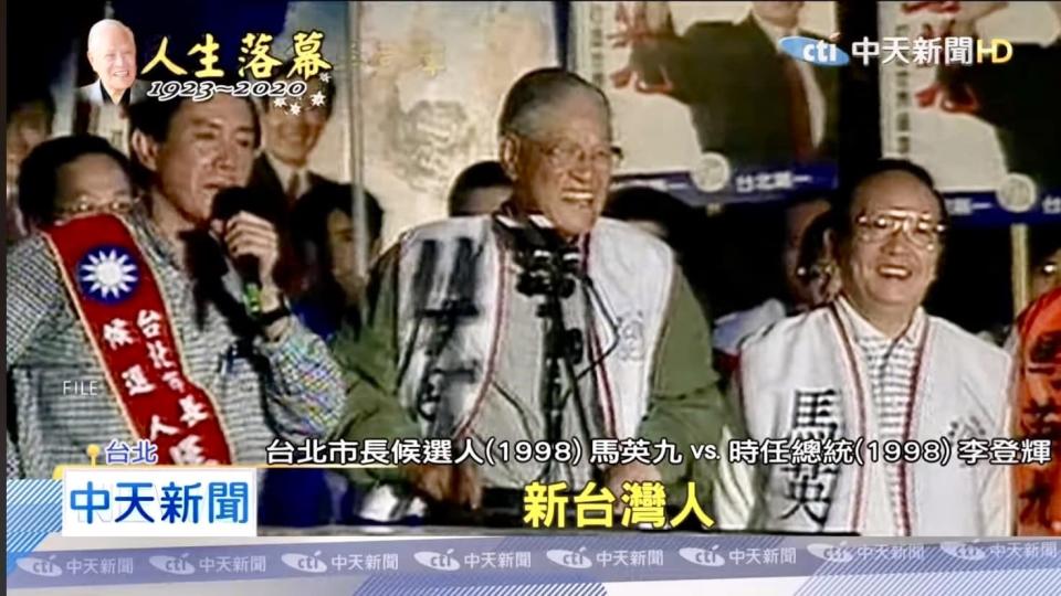馬英九曾自稱「新台灣人」，最終露出馬腳，不只拋棄台灣認同，甚至主張中國兼併台灣具有正當性。圖：馬英九經李登輝「認證」為「新台灣人」，一舉贏得1998年台北市長選舉／擷自中天新聞網